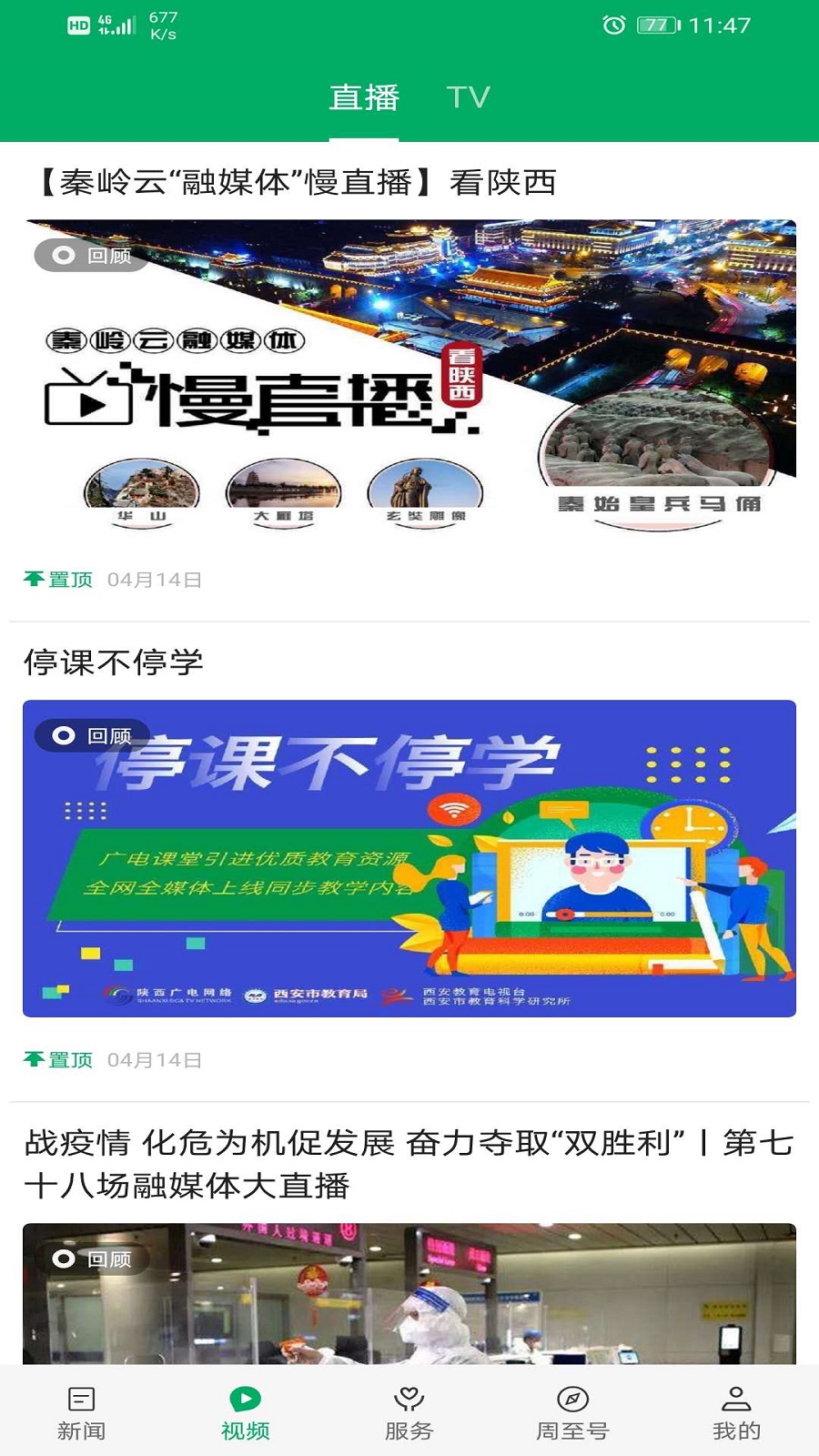 精彩截图-爱周至2025官方新版
