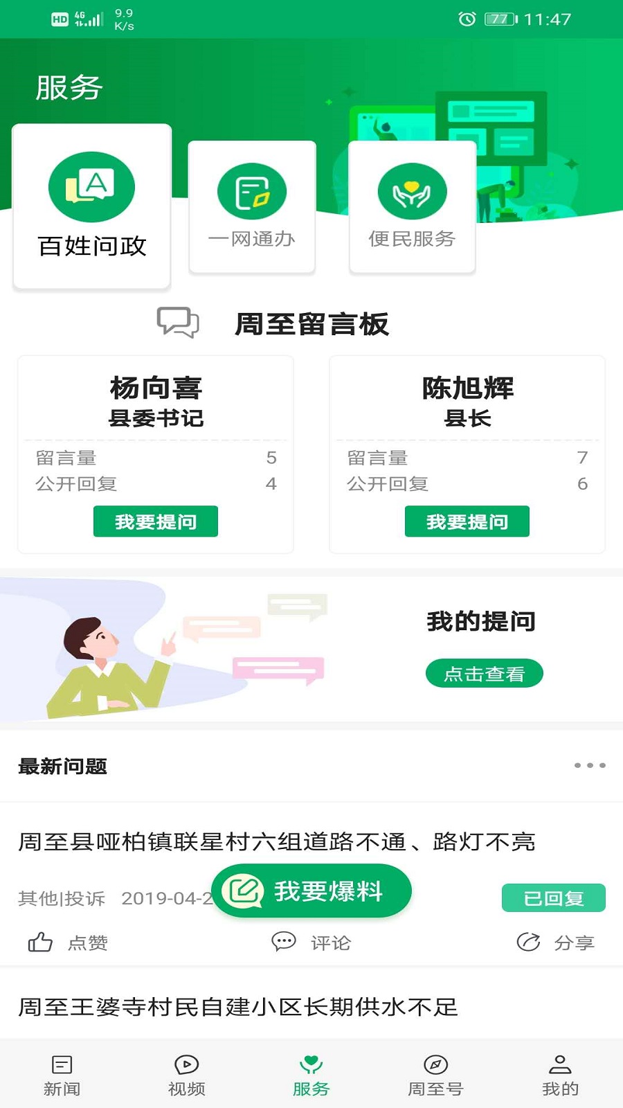 精彩截图-爱周至2025官方新版