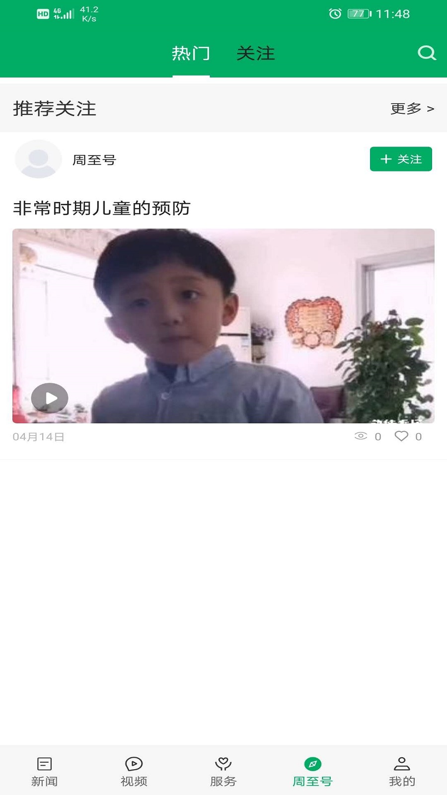 精彩截图-爱周至2025官方新版