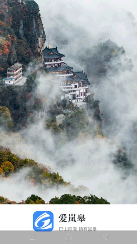 精彩截图-爱岚皋2026官方新版