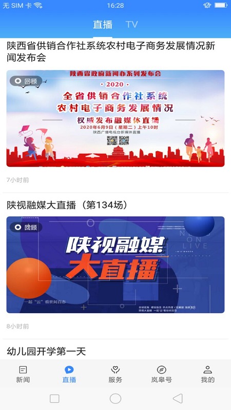 精彩截图-爱岚皋2026官方新版