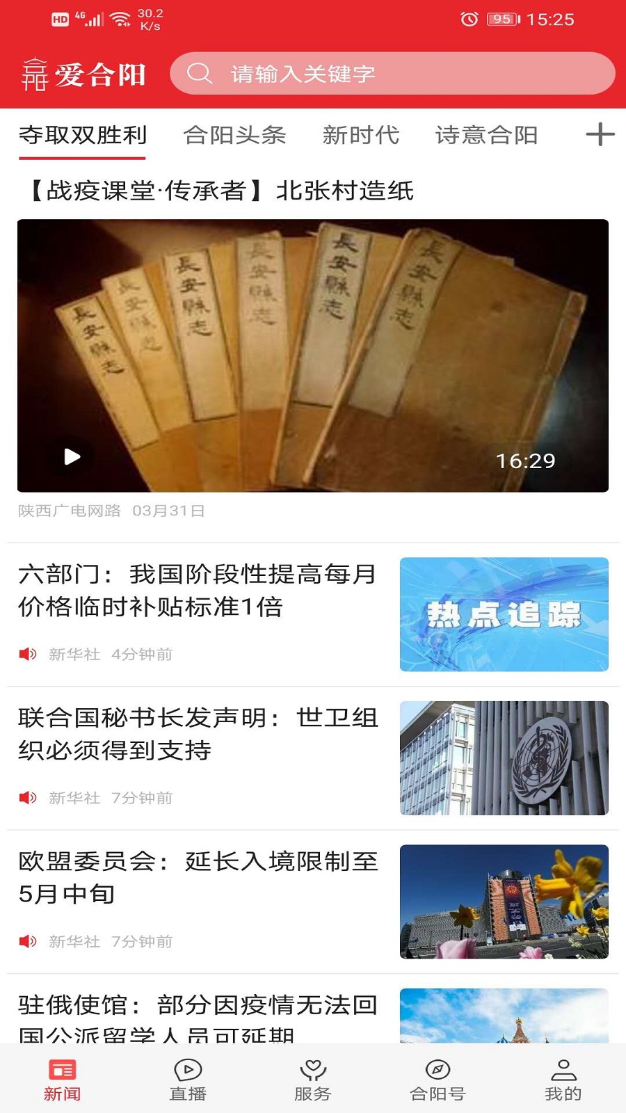 精彩截图-爱合阳2025官方新版