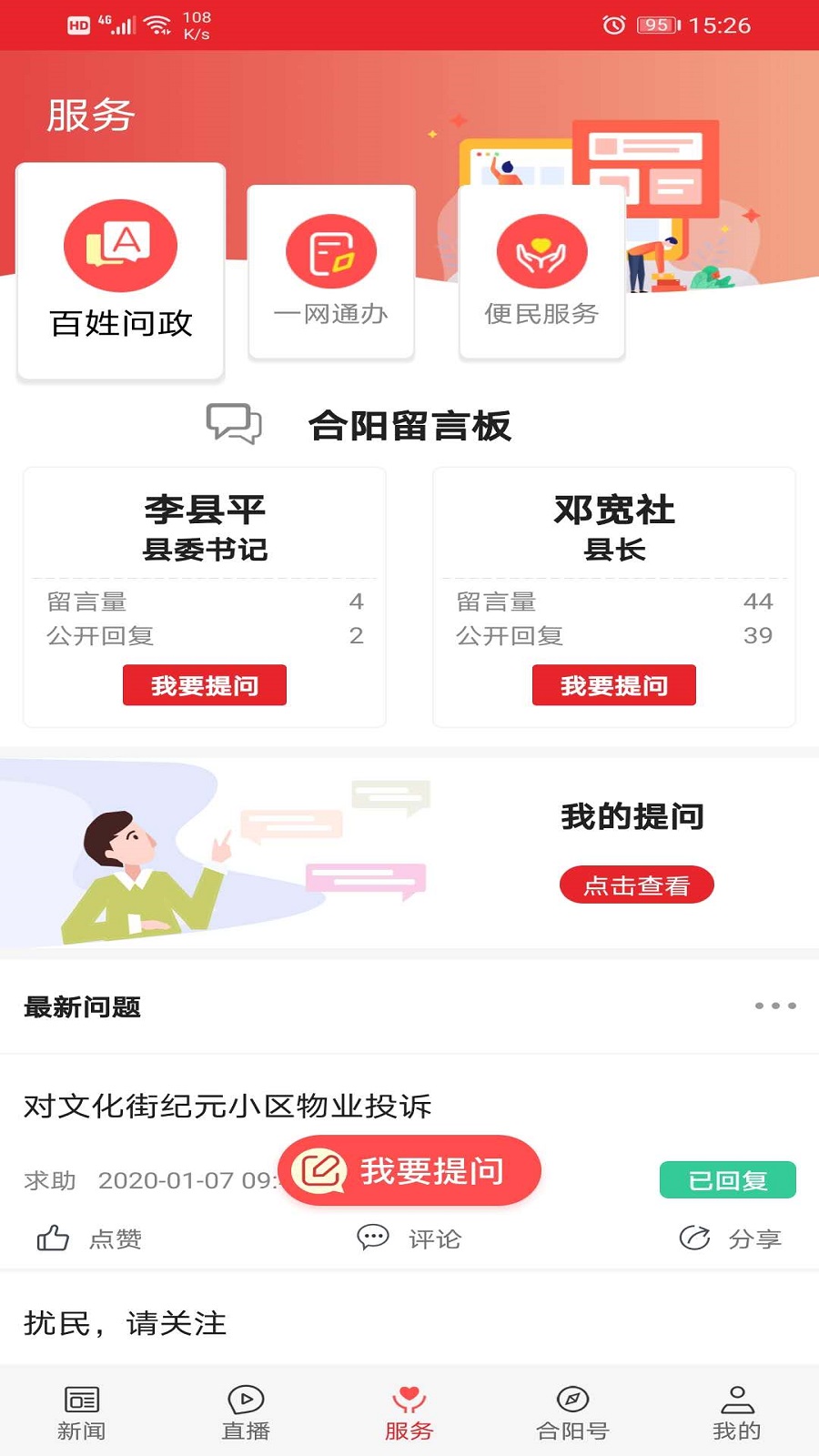 精彩截图-爱合阳2025官方新版