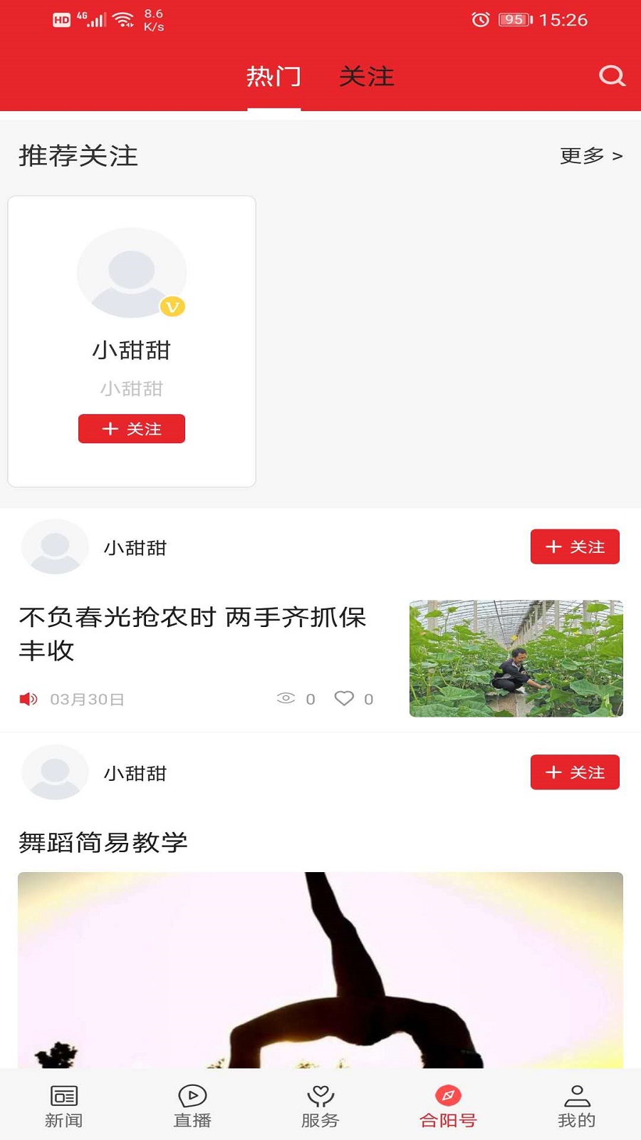 精彩截图-爱合阳2025官方新版