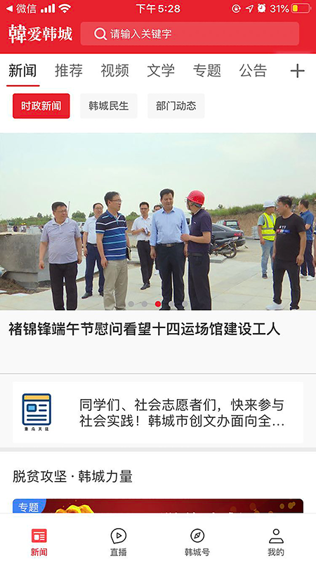 精彩截图-爱韩城2026官方新版