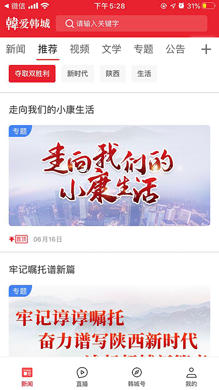 精彩截图-爱韩城2026官方新版