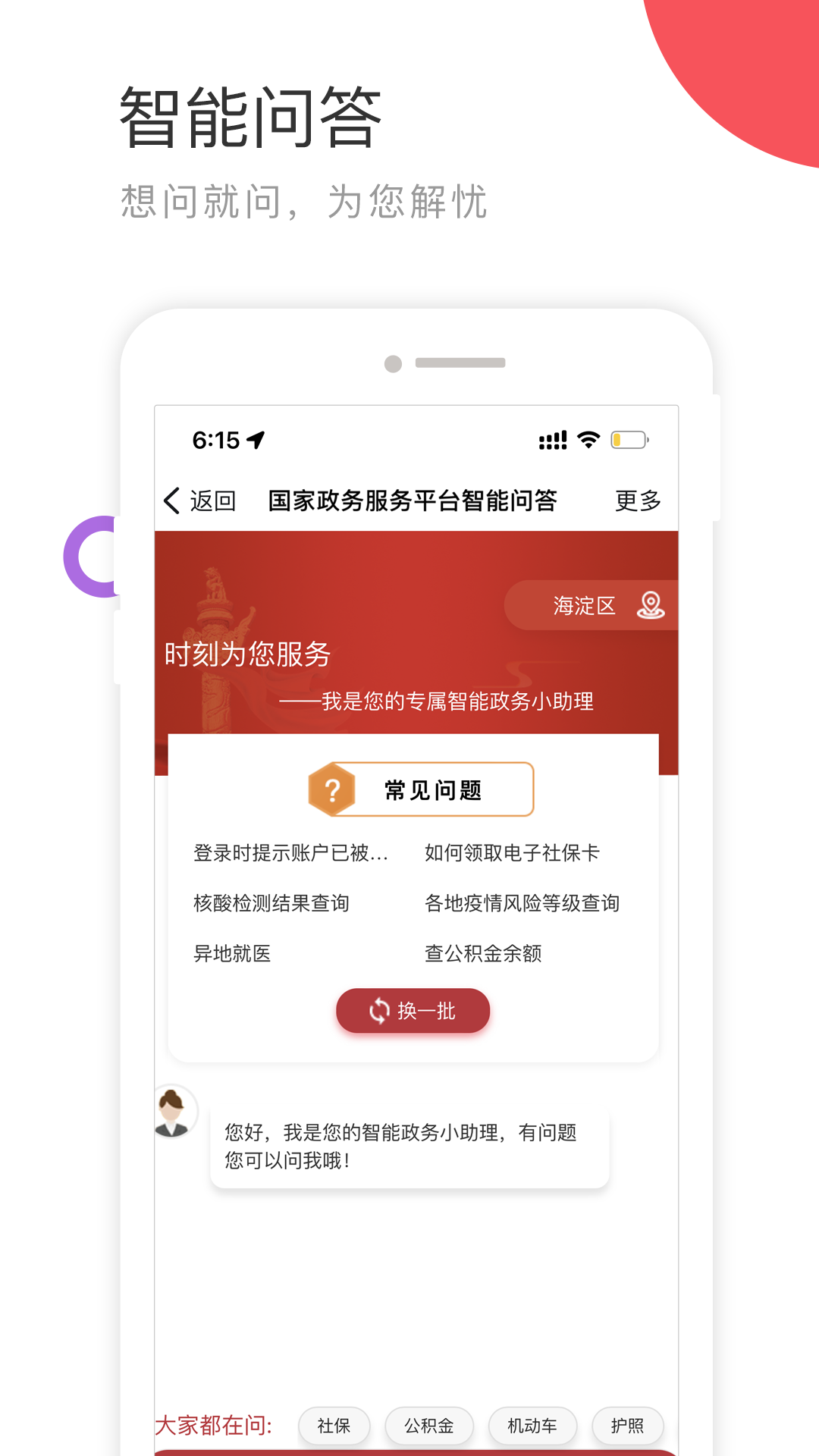 国家政务服务平台安卓版高清截图