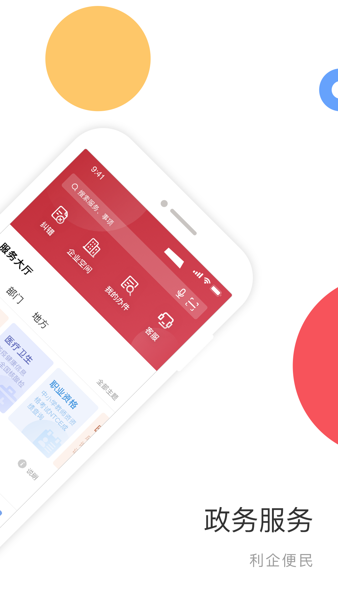 精彩截图-国家政务服务平台2025官方新版