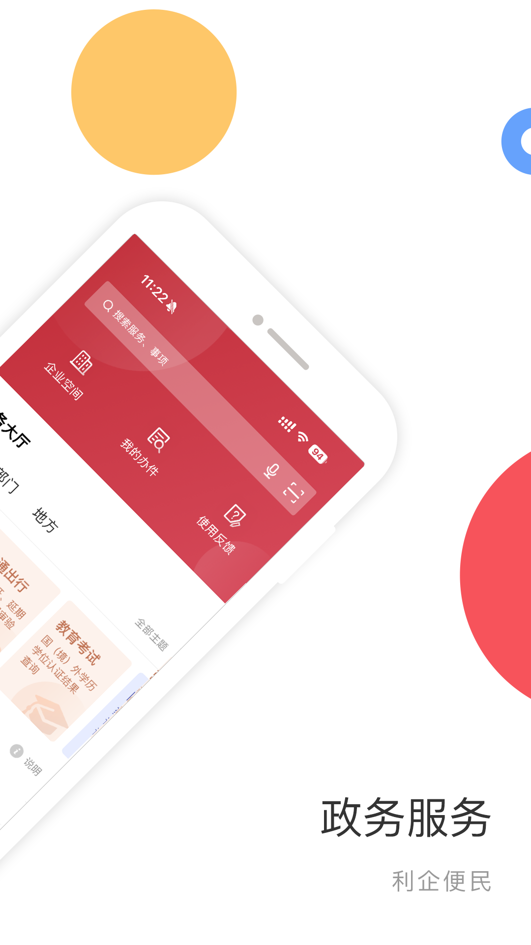 精彩截图-国家政务服务平台2026官方新版