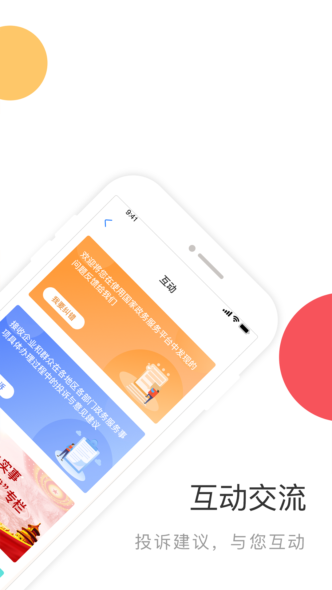 国家政务服务平台安卓版高清截图