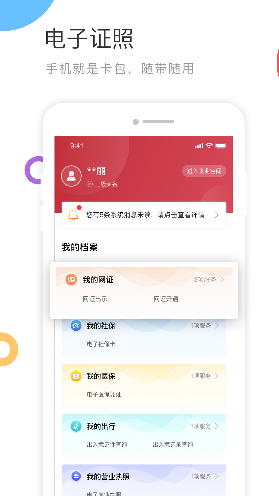 精彩截图-国家政务服务平台2025官方新版