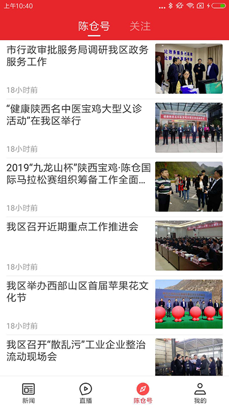 精彩截图-爱陈仓2026官方新版