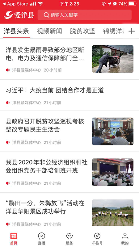 精彩截图-爱洋县2025官方新版