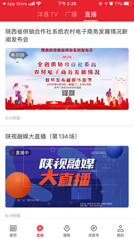 精彩截图-爱洋县2025官方新版