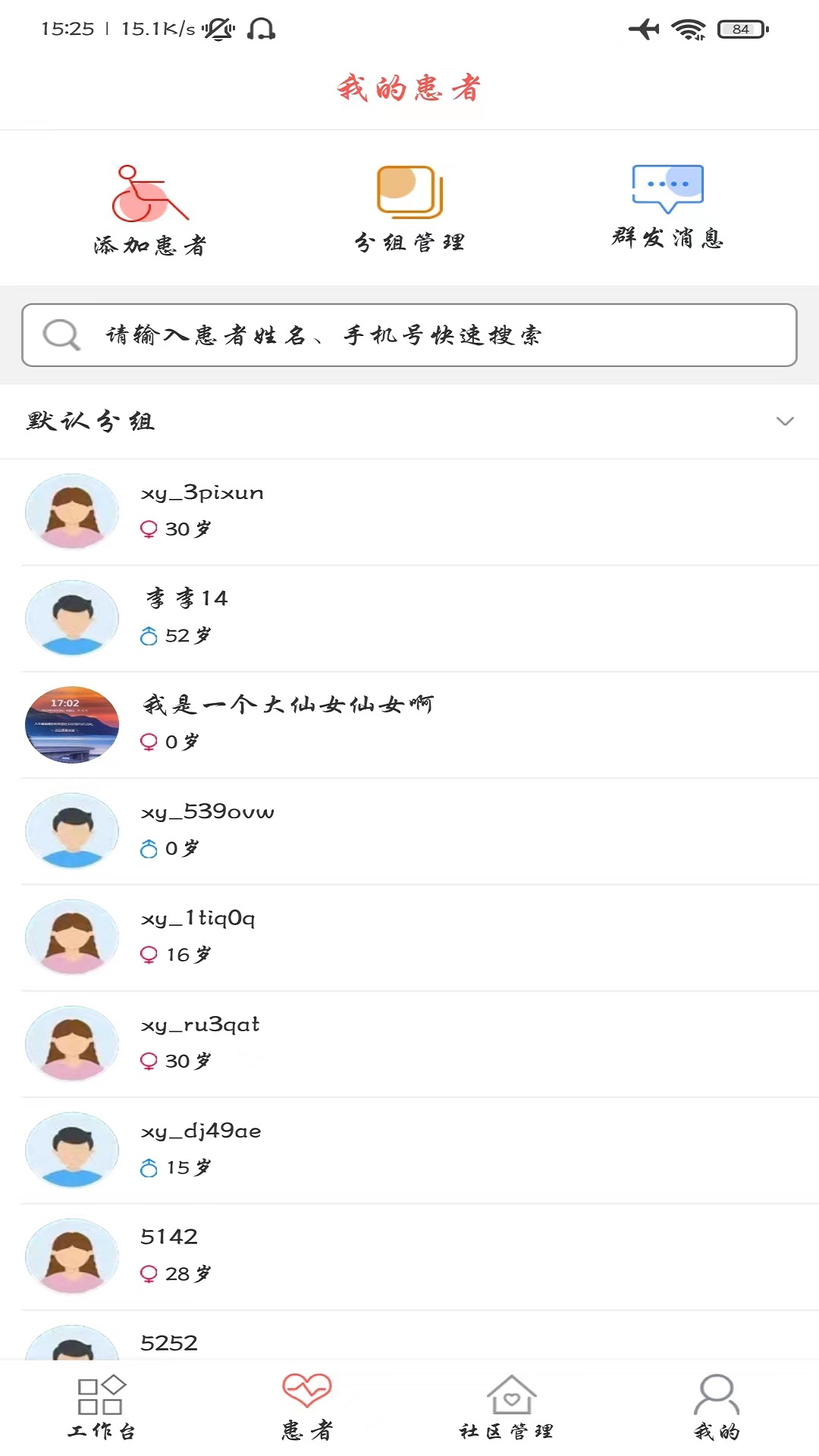 精彩截图-慧健康专业版2025官方新版
