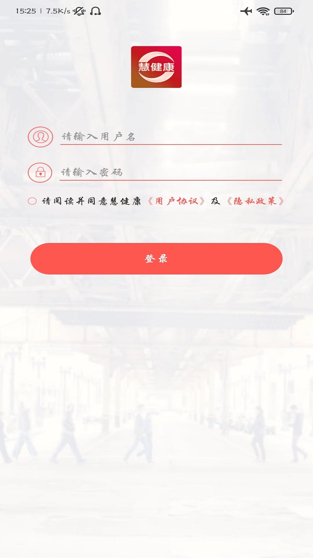 精彩截图-慧健康专业版2025官方新版