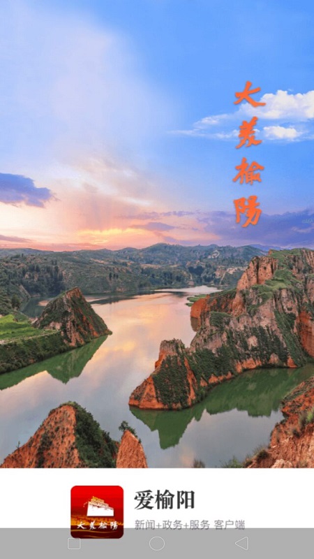 精彩截图-爱榆阳2025官方新版