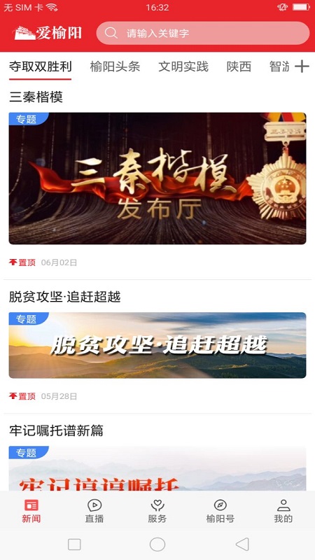 精彩截图-爱榆阳2025官方新版