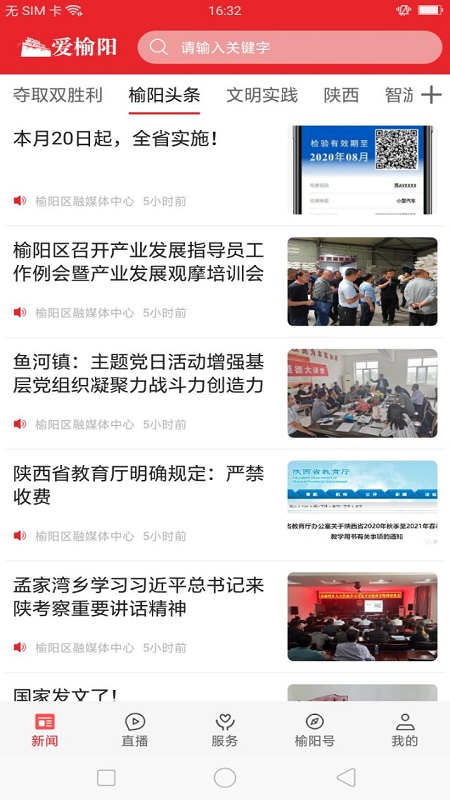 精彩截图-爱榆阳2025官方新版