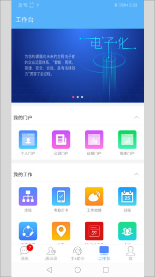 精彩截图-E-Mobile72024官方新版