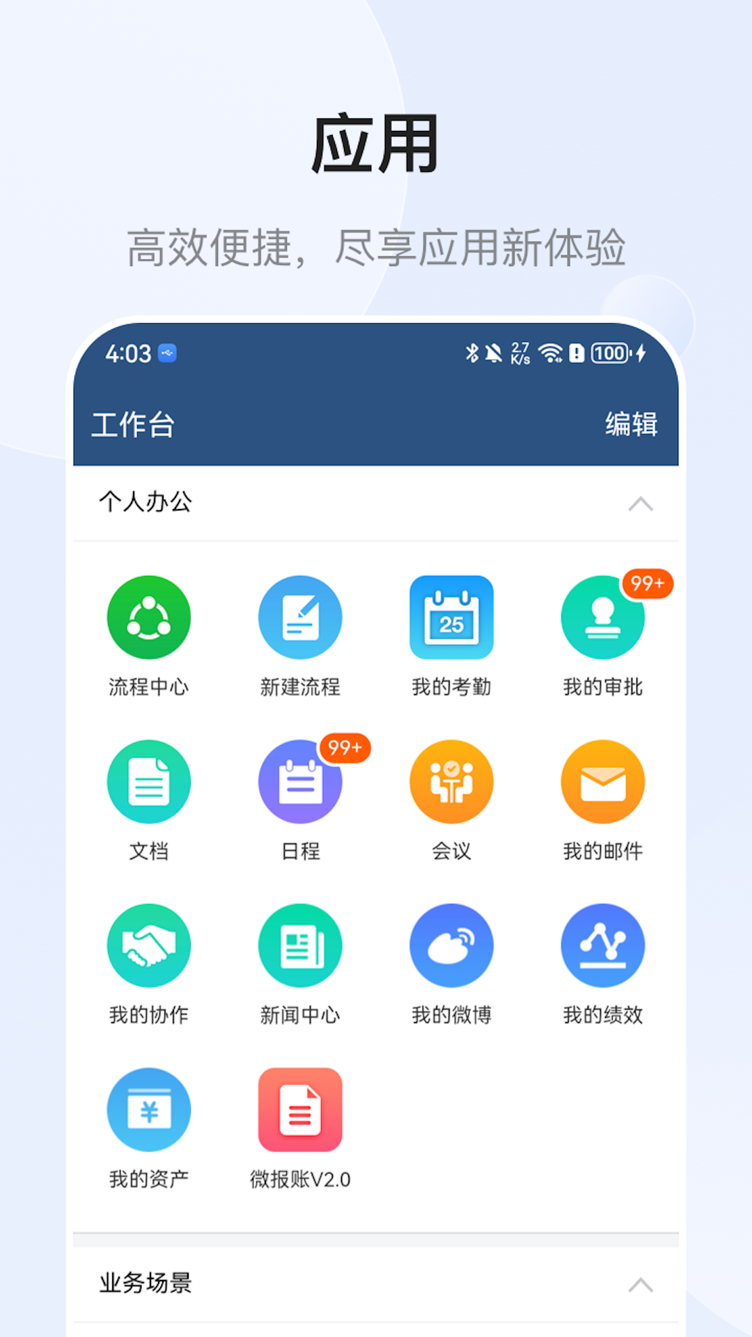 精彩截图-EMobile72025官方新版