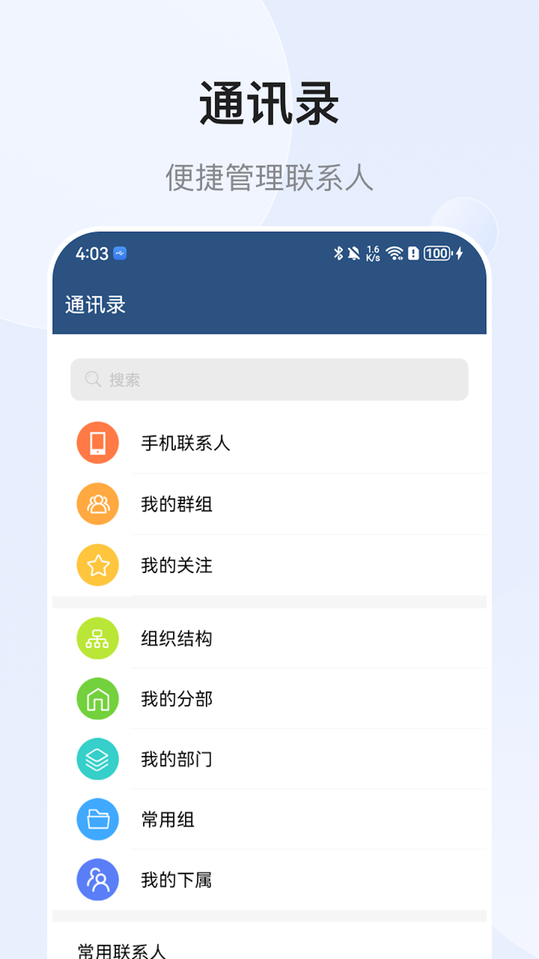 精彩截图-EMobile72026官方新版
