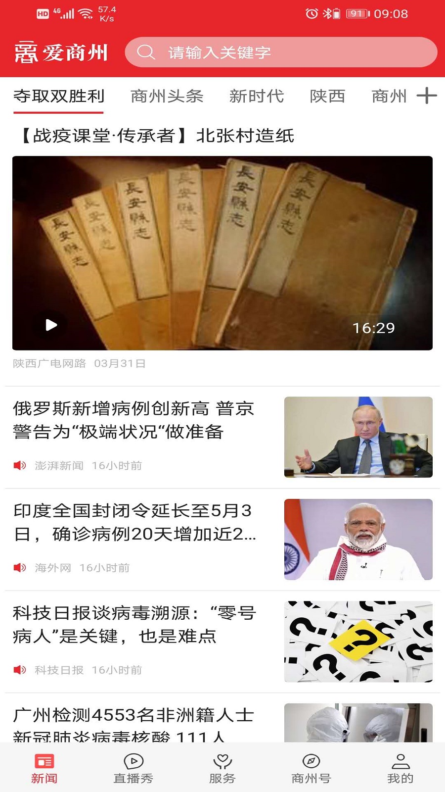 爱商州 截图 1