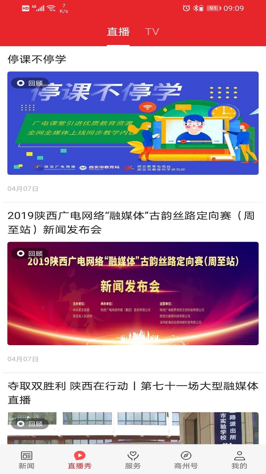 爱商州 截图 2