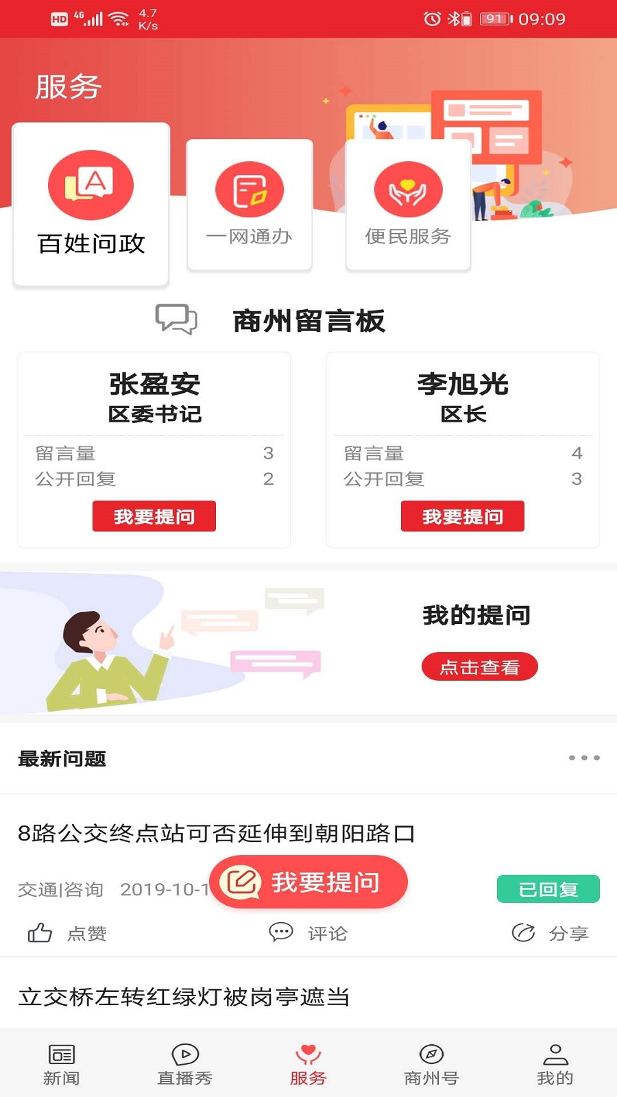 爱商州 截图 4
