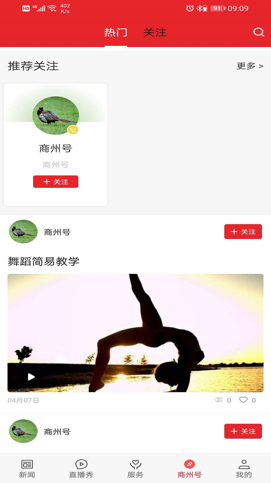 爱商州 截图 5