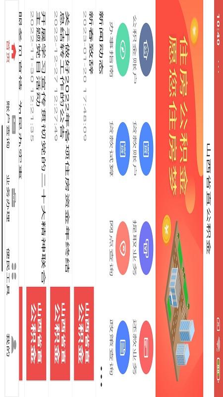 山西省直公积金 截图 1