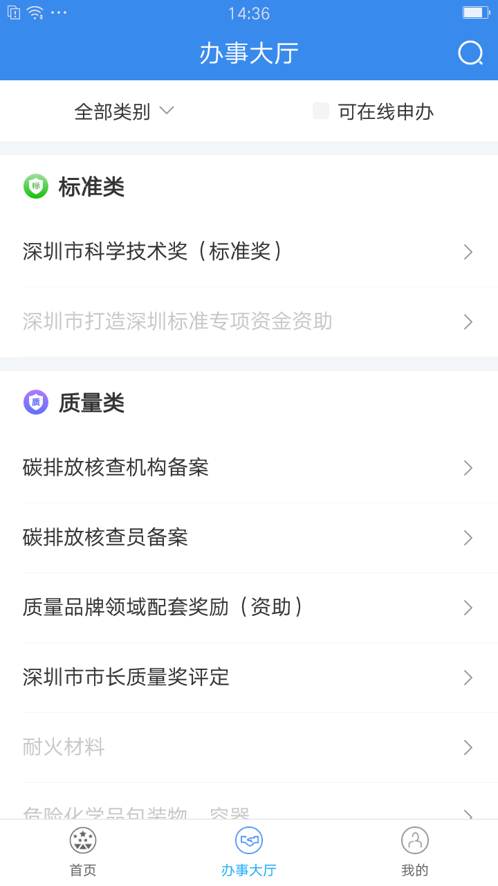 市场通安卓版高清截图