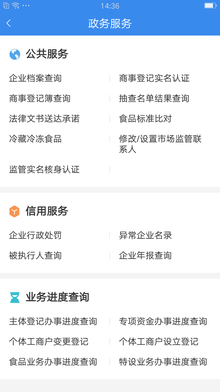 市场通安卓版高清截图