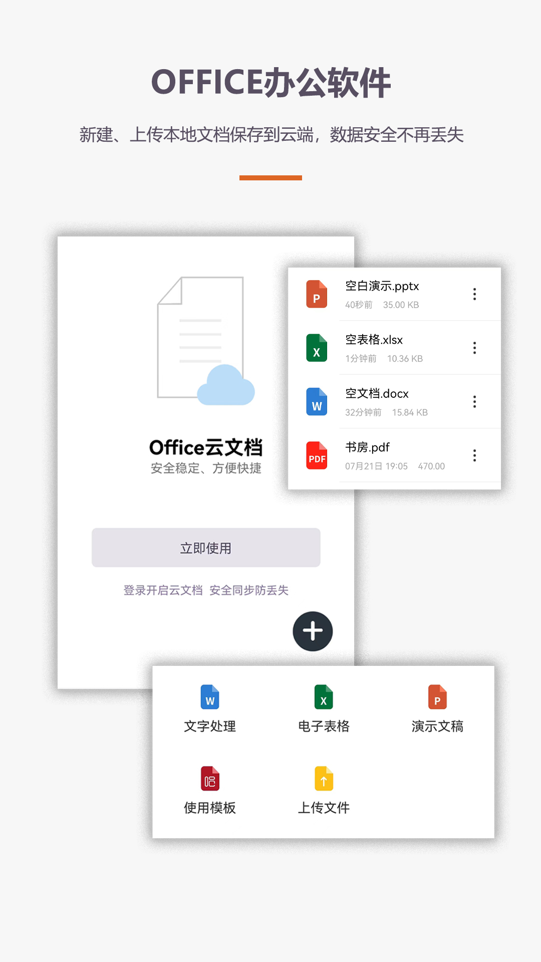 精彩截图-办公软件Office手机版2026官方新版