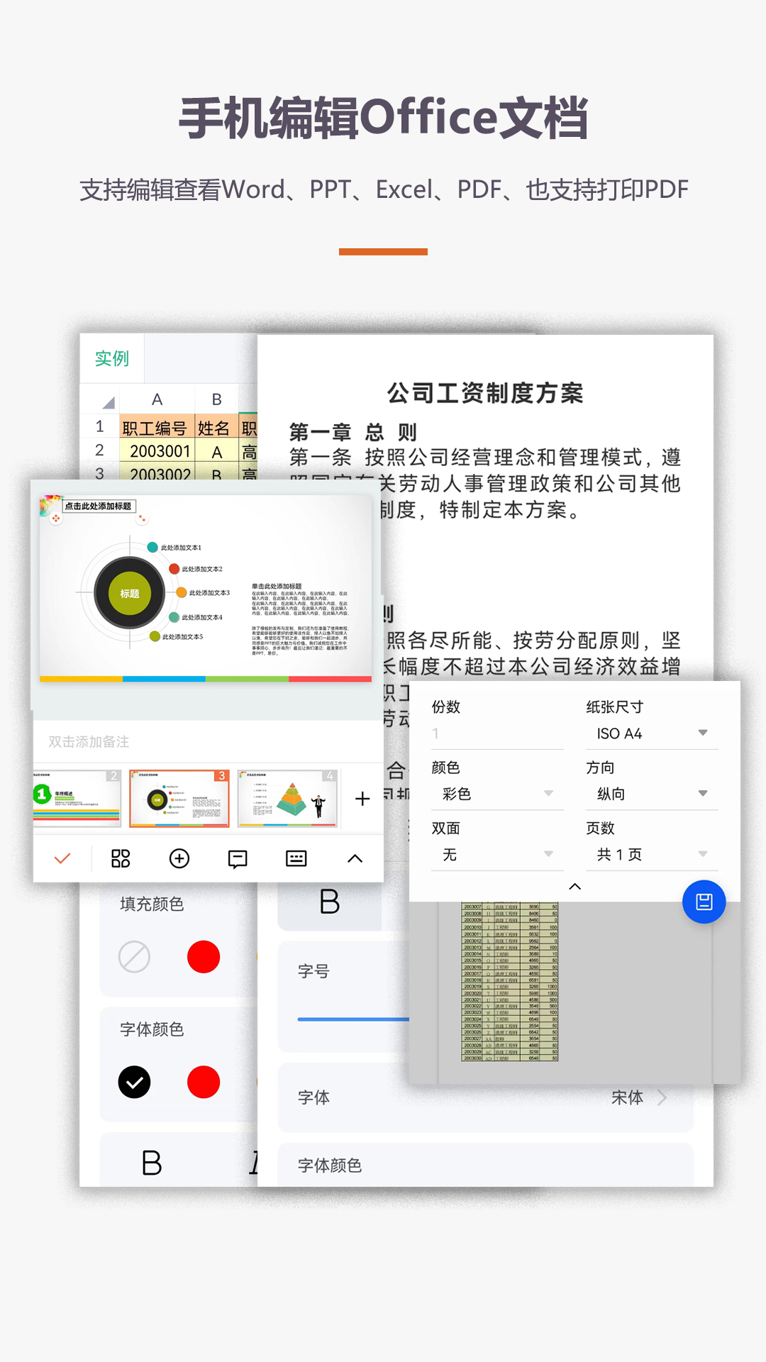 精彩截图-办公软件Office手机版2025官方新版