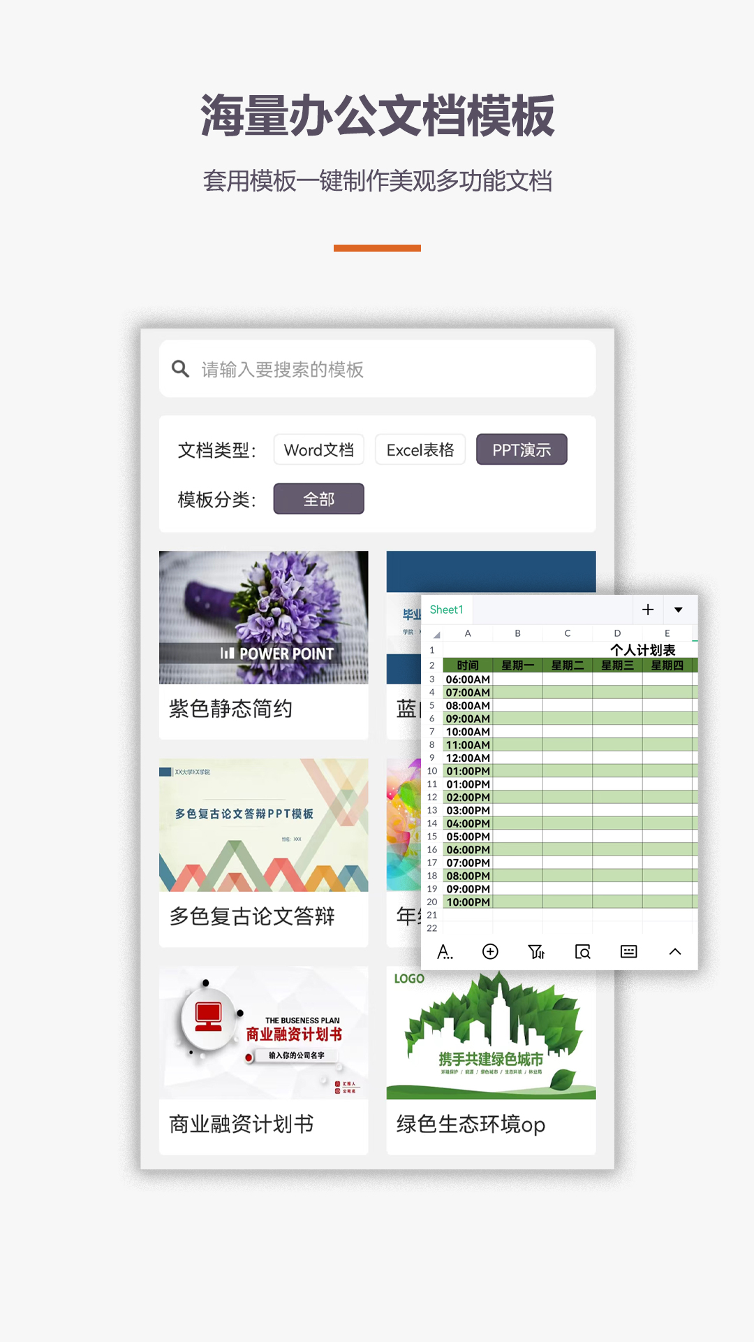 精彩截图-办公软件Office手机版2026官方新版