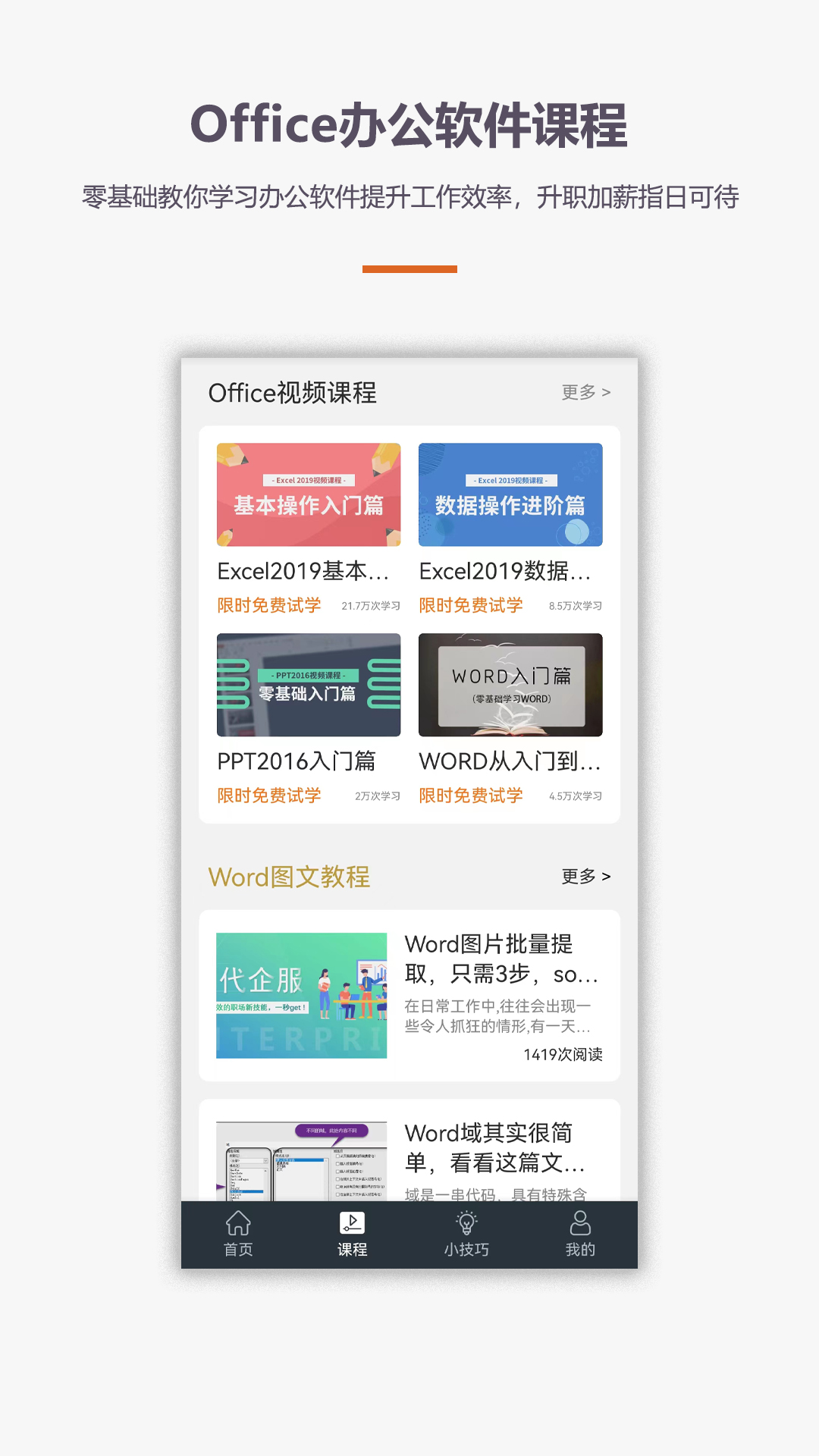 精彩截图-办公软件Office手机版2026官方新版