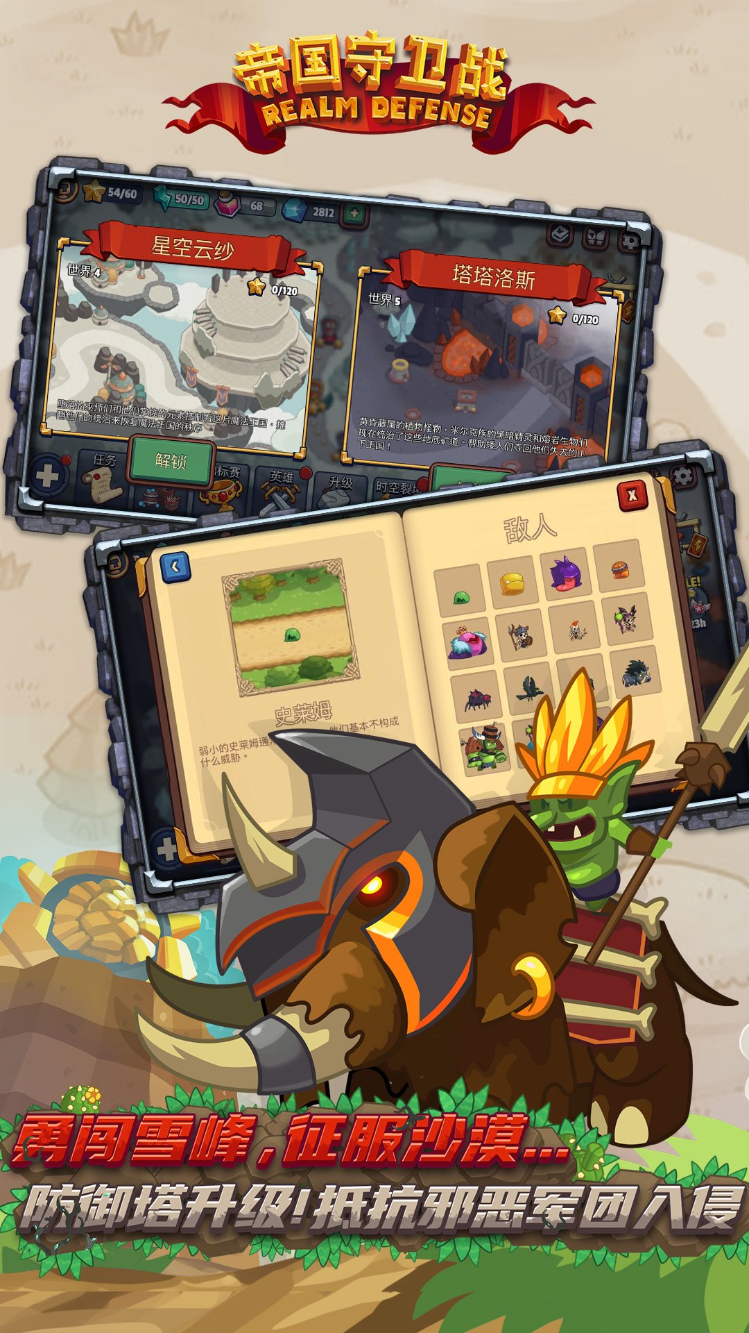 精彩截图-帝国守卫战2025官方新版