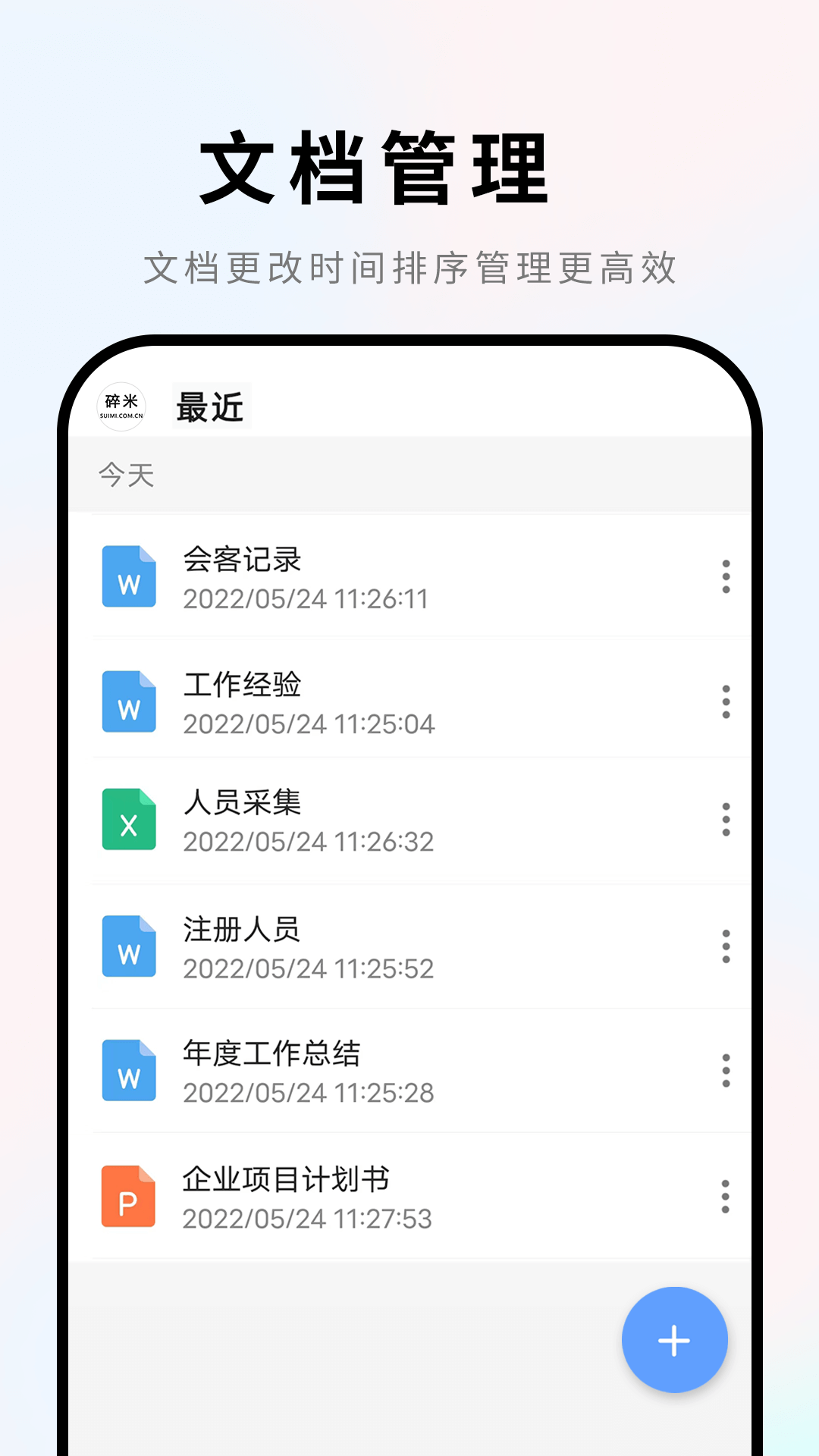精彩截图-Word文档2026官方新版