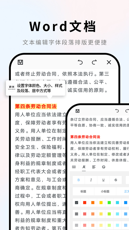 精彩截图-Word文档2025官方新版