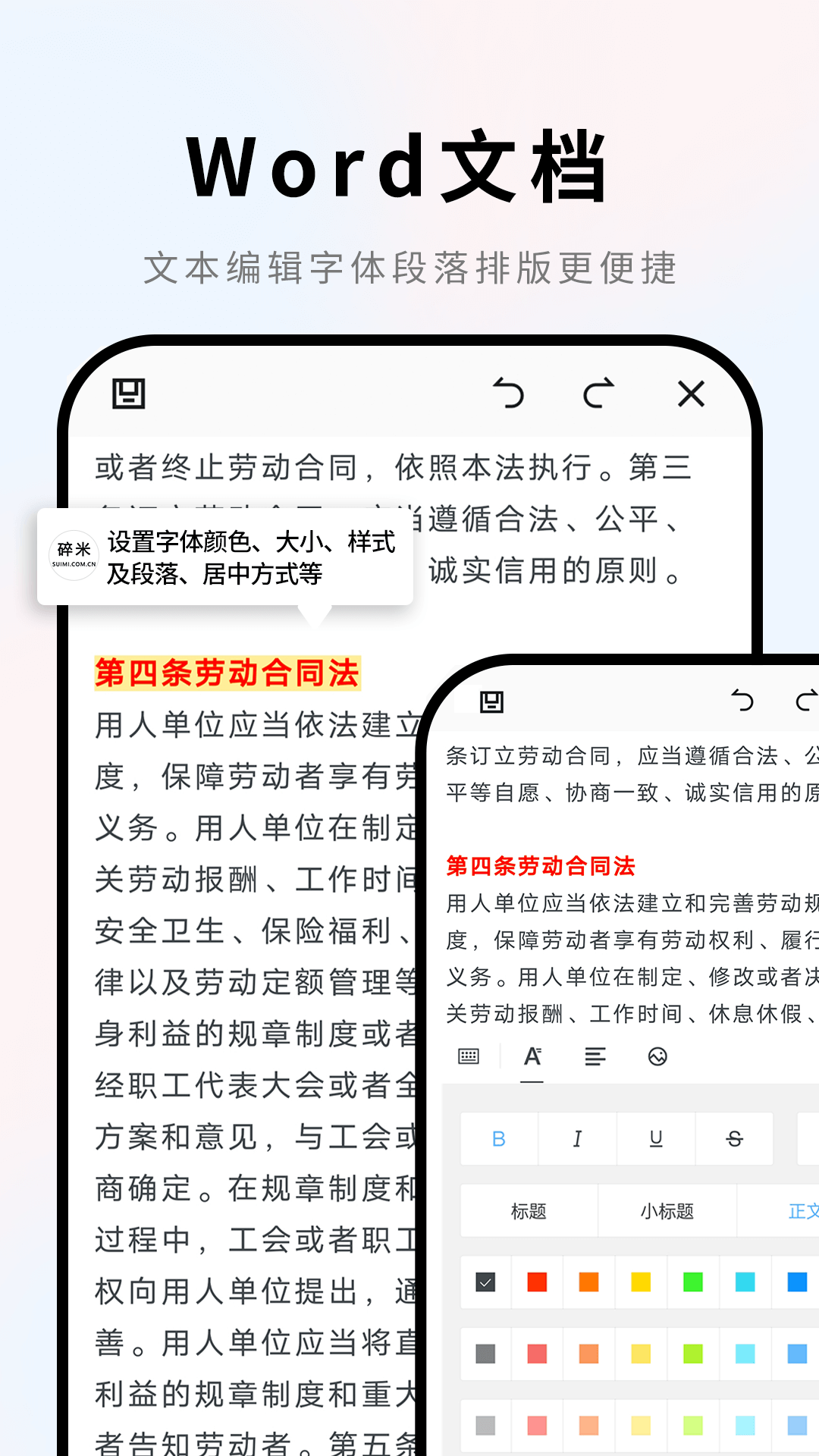 精彩截图-Word文档2026官方新版
