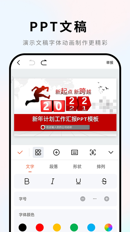 精彩截图-Word文档2025官方新版