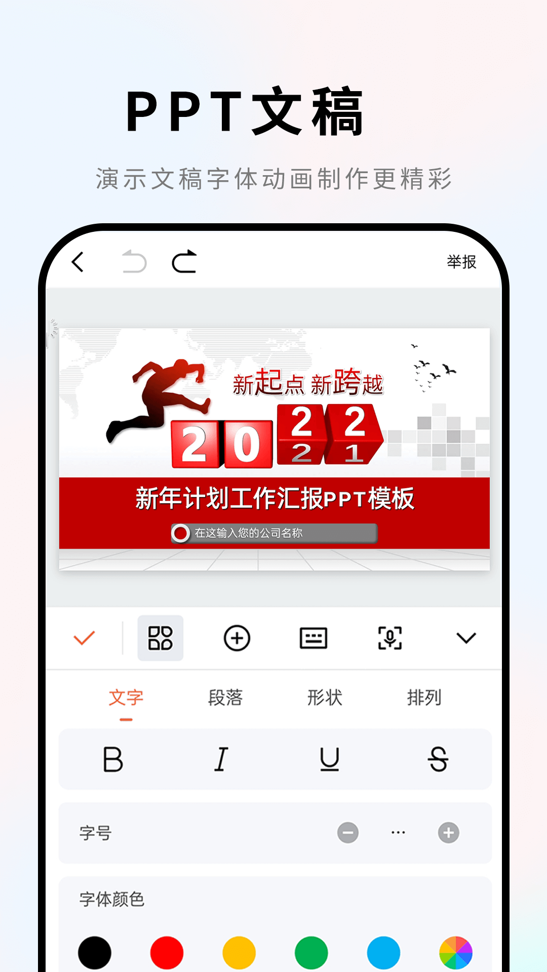 精彩截图-Word文档2026官方新版