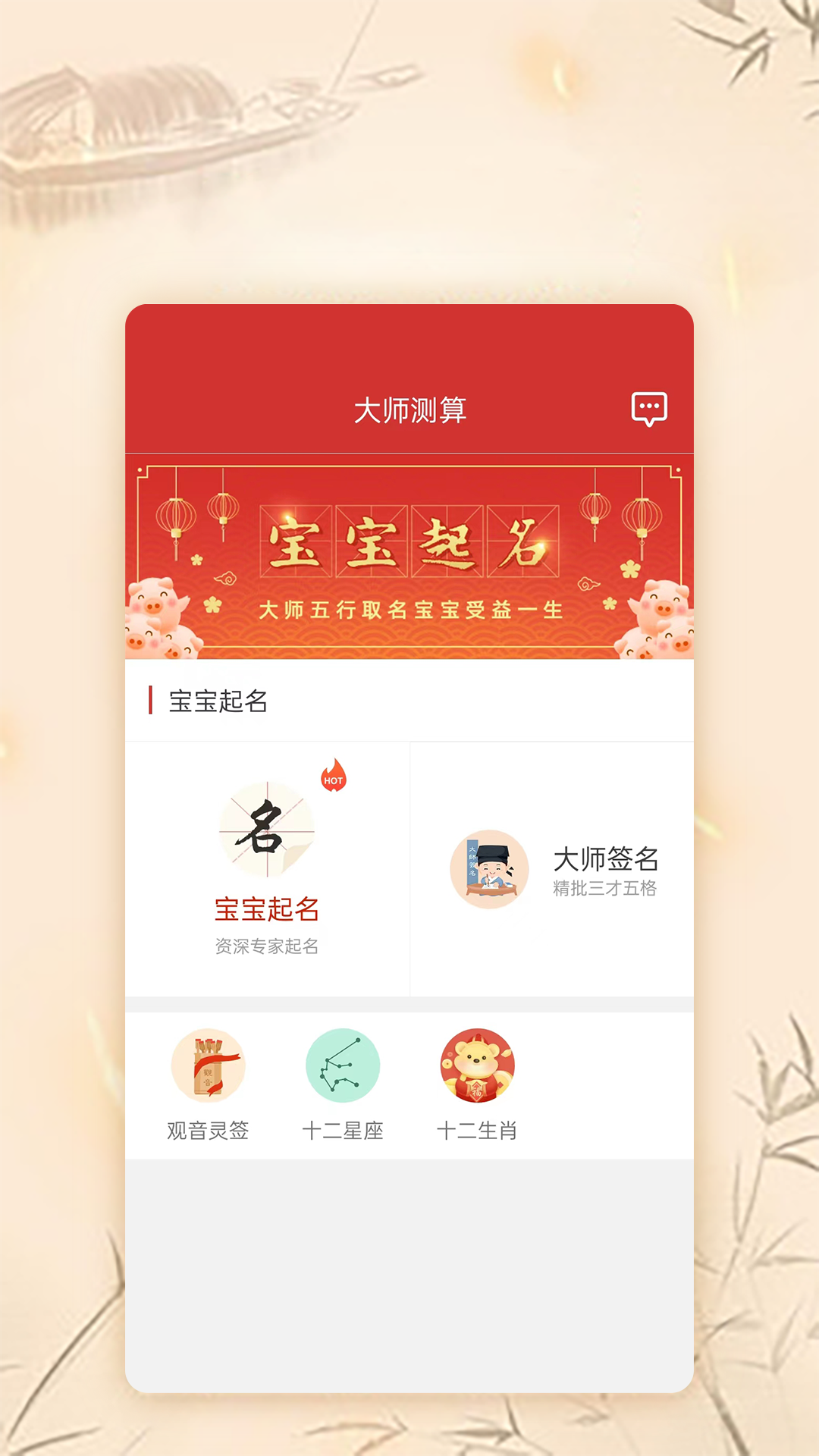 星座运势大全安卓版高清截图