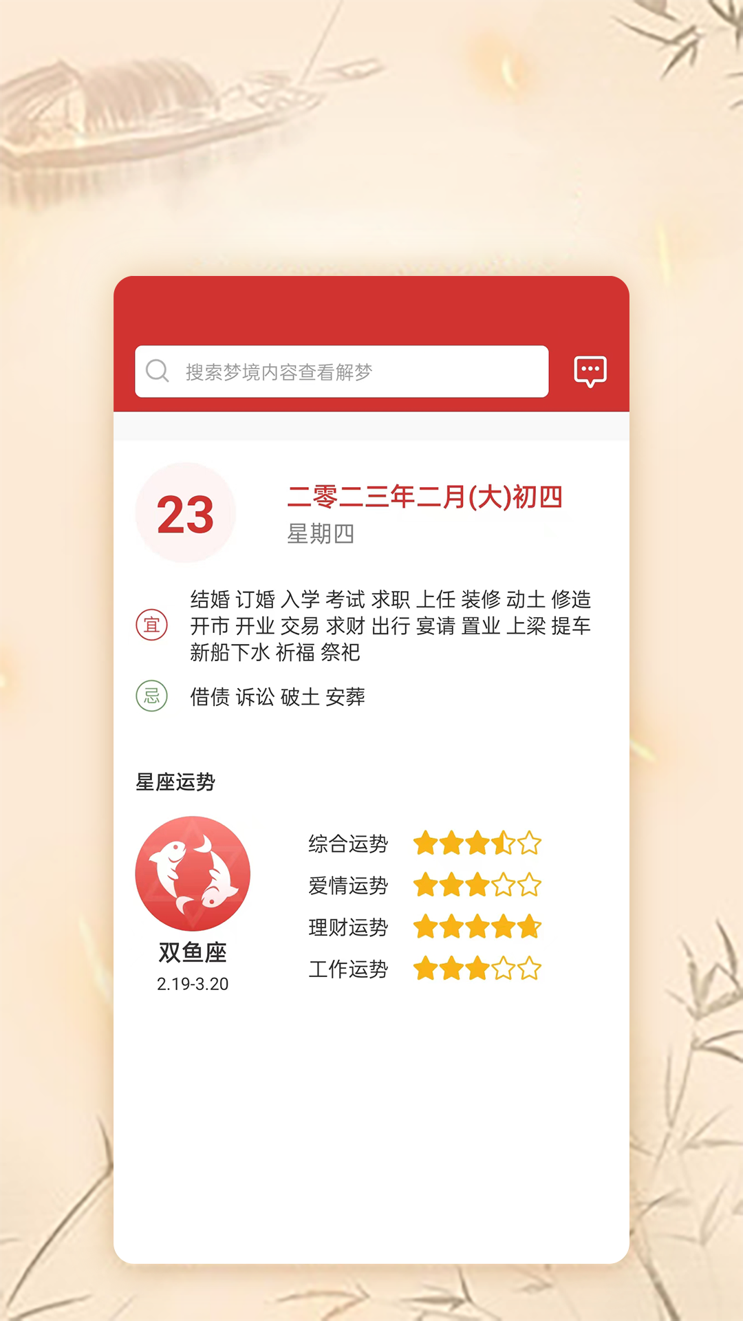 星座运势大全安卓版高清截图