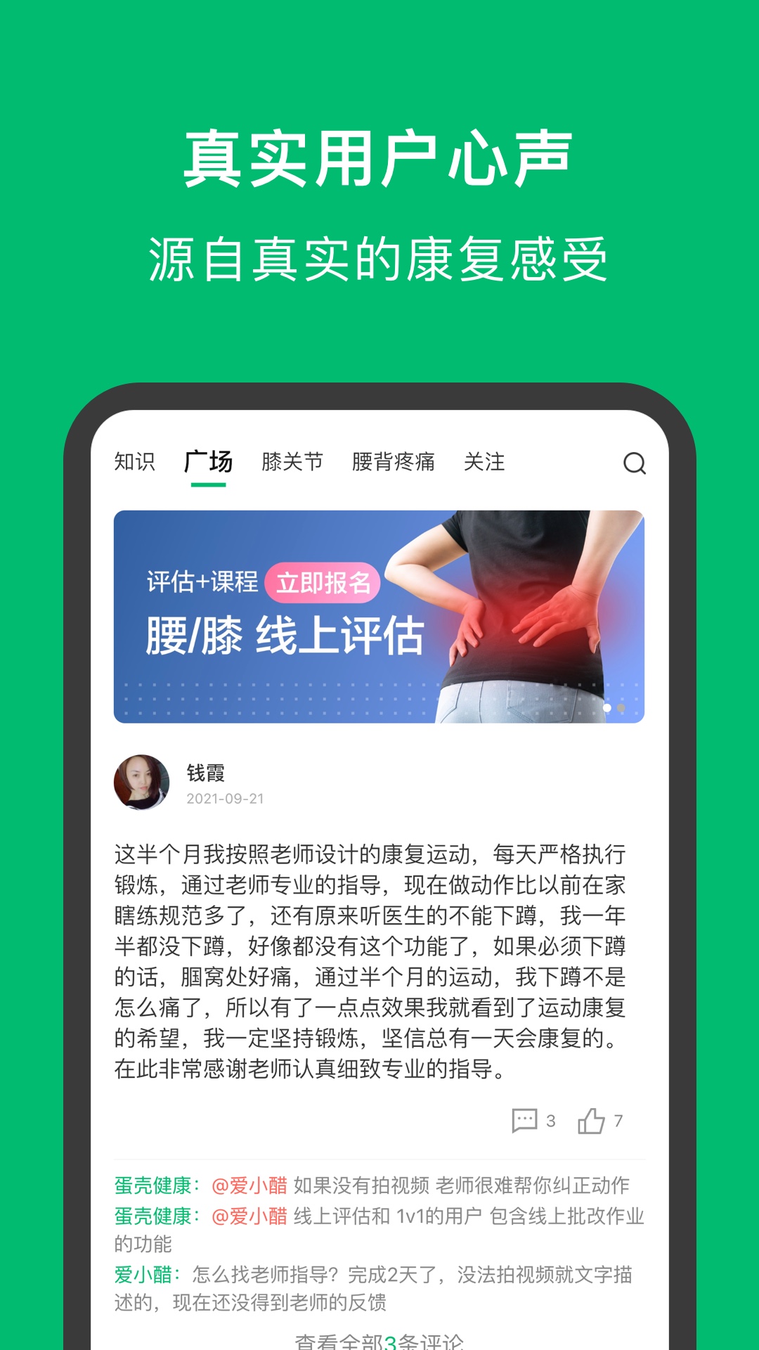 蛋壳健康 截图 1