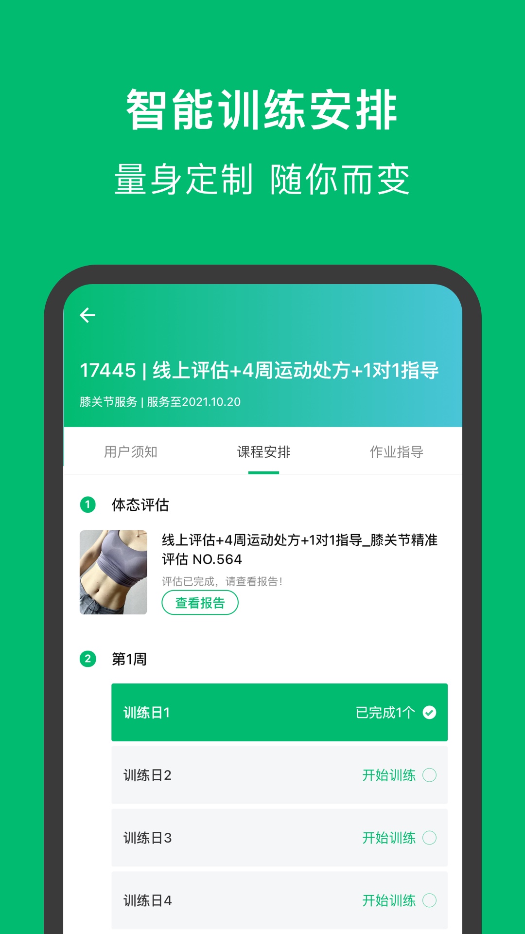 蛋壳健康 截图 4