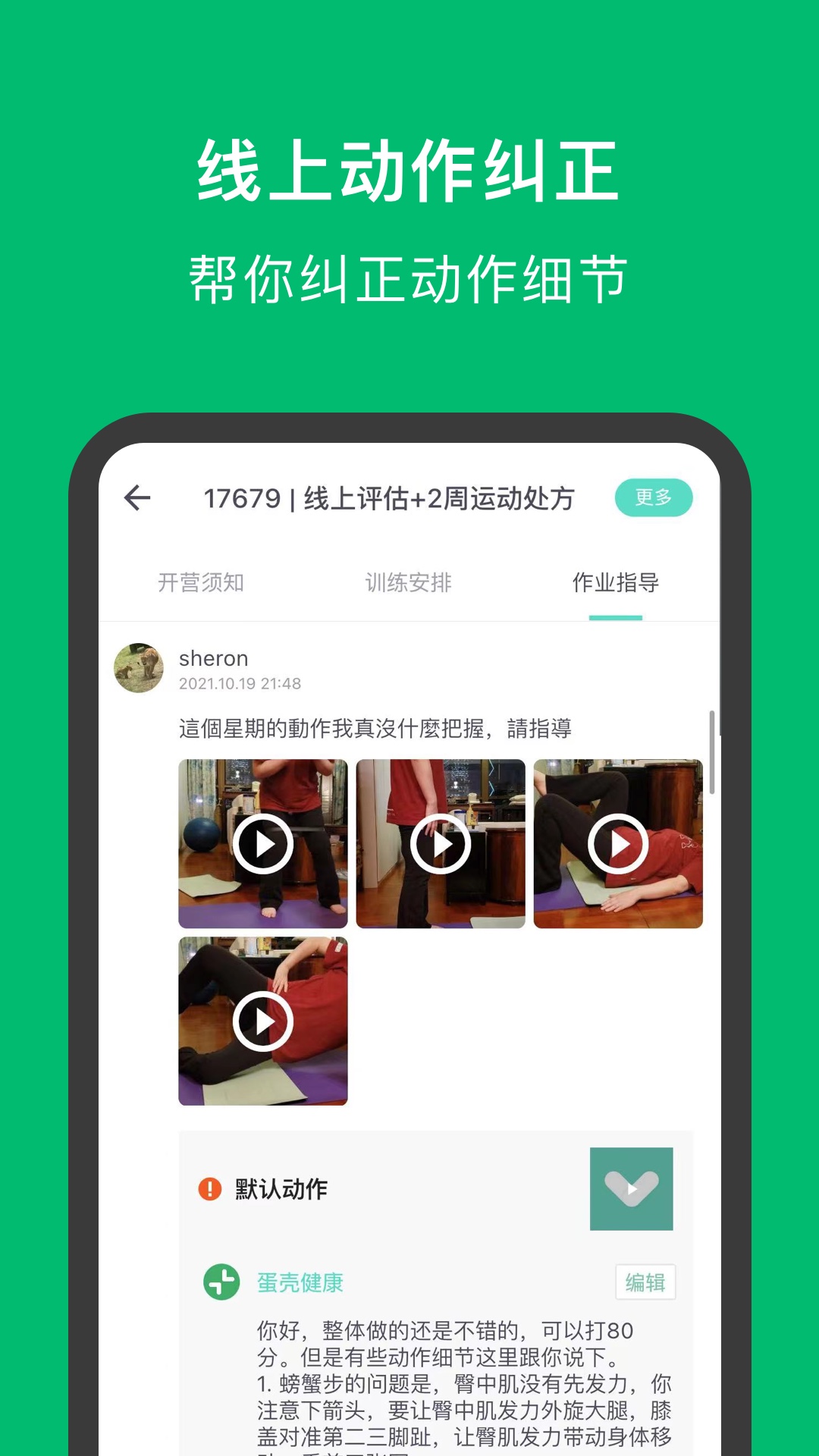 蛋壳健康 截图 5