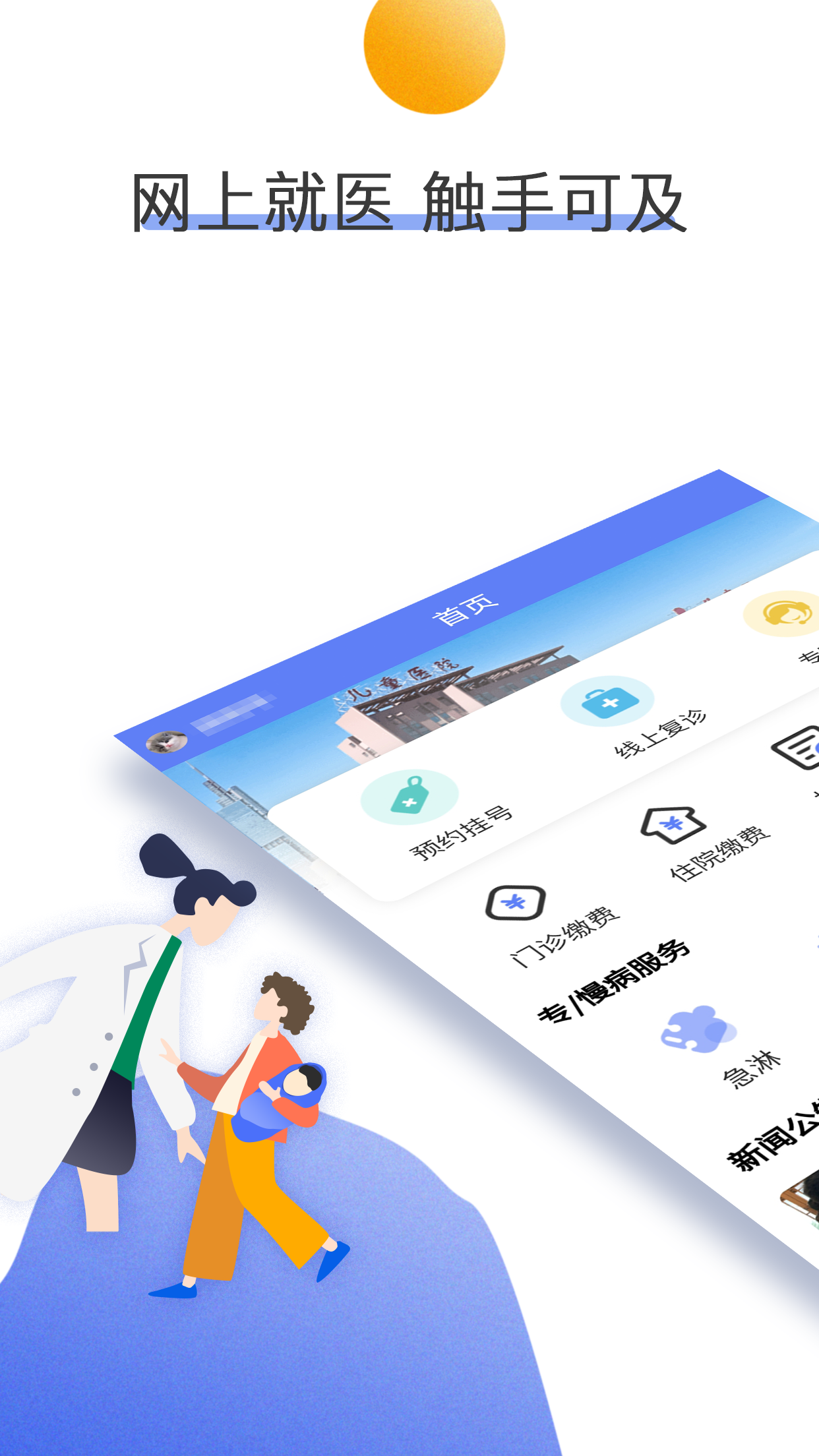 精彩截图-南京儿医在线2026官方新版