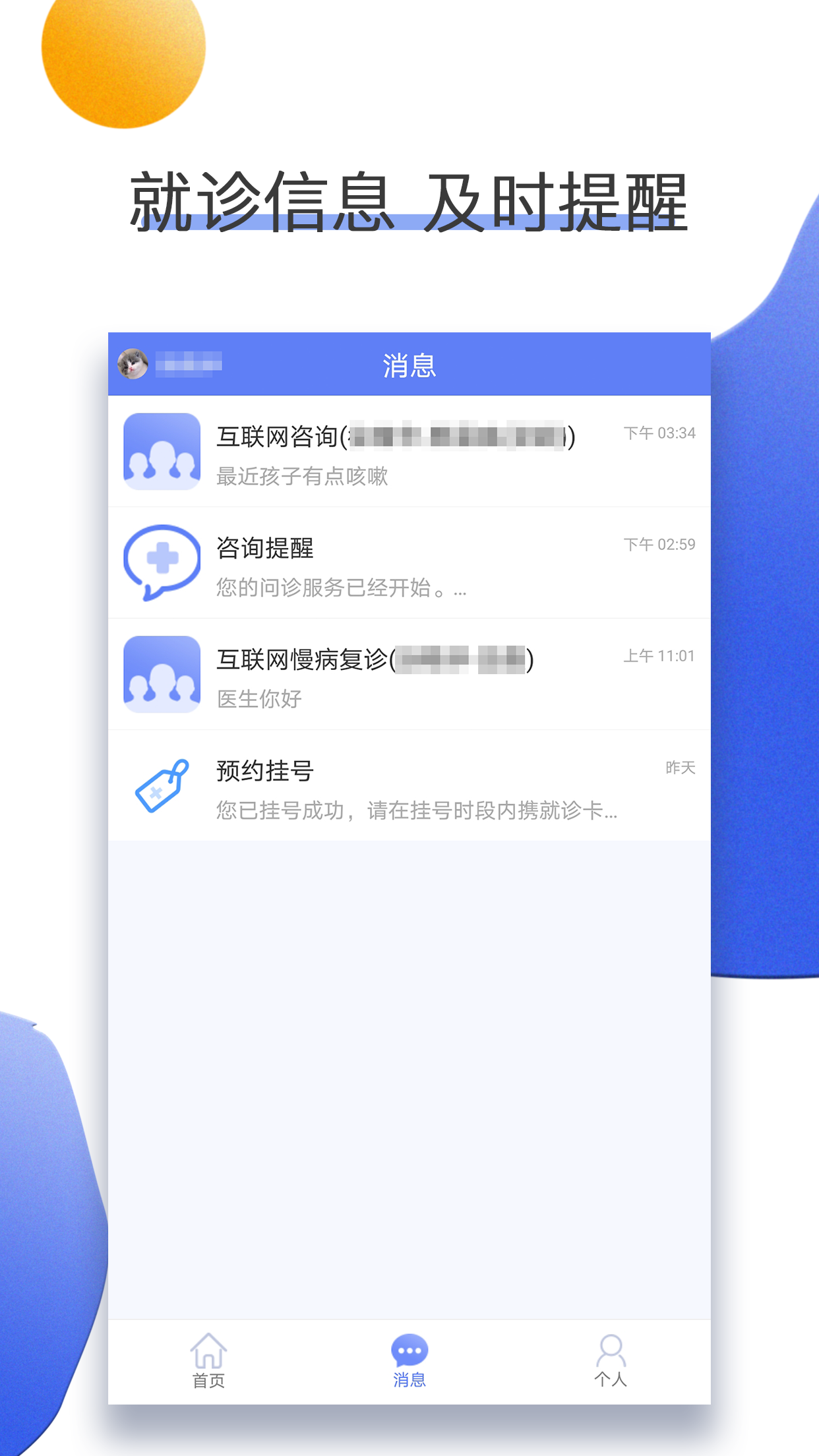 精彩截图-南京儿医在线2025官方新版